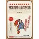 特定商取引法の解説(やさしい法律シリーズ) [単行本]