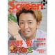 スクリーン+(プラス) Vol.30（スクリーン特編版） [ムックその他]
