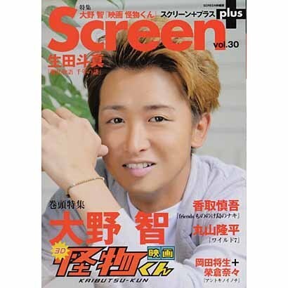 スクリーン+(プラス) Vol.30（スクリーン特編版） [ムックその他]
