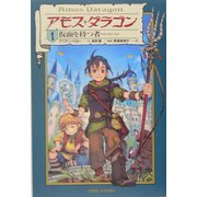 アモス・ダラゴン〈1〉仮面を持つ者 [単行本]