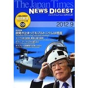 The Japan Times NEWS DIGEST〈2012.9 Vol.38〉 [単行本]