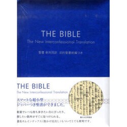 聖書 新共同訳 旧約聖書続編つき [ジッパーつき/サムインデ [単行本]