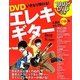 DVD いきなり弾ける!エレキギター [単行本]