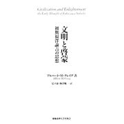 文明と啓蒙―初期福澤諭吉の思想 [単行本]