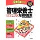 らくらく突破 管理栄養士国家試験対策問題集〈2013年版〉 [単行本]