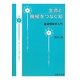生命と機械をつなぐ知―基礎情報学入門 [単行本]