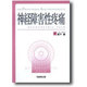 神経障害性疼痛 [単行本]