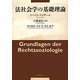 法社会学の基礎理論 [単行本]
