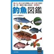釣魚図鑑(実用mini books) [単行本]