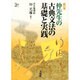 仲先生の古典文法の基礎と実践 [全集叢書]