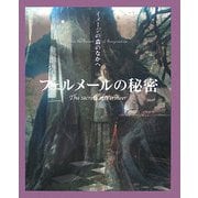 フェルメールの秘密―イメージの森のなかへ [単行本]