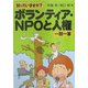 知っていますか?ボランティア・NPOと人権一問一答 [単行本]