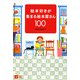 絵本好きが集まる絵本屋さん100(MOE BOOKS) [単行本]