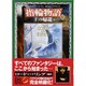王の帰還〈下〉(新版 指輪物語〈6〉) [単行本]