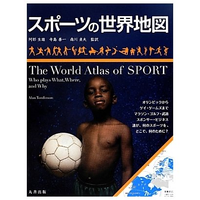 スポーツの世界地図 [単行本]