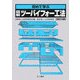 初めて学ぶ図解ツーバイフォー工法 改訂3版 [単行本]