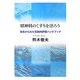 精神科のくすりを語ろう―患者からみた官能的評価ハンドブック [単行本]