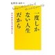 一度しかない人生だから―六十代からできること [単行本]