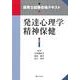 発達心理学/精神保健（保育士試験合格テキスト） [単行本]