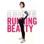 RUNNING BEAUTY―走る、食べる、キレイになる! [単行本]