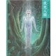 夜光人間 文庫版 (少年探偵〈第19巻〉) [単行本]