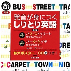発音が身につくしりとり英語 [絵本]