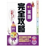 完全攻略中1英語