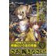 悪ノ娘―黄のクロアテュール [単行本]