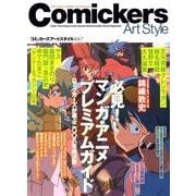 ヨドバシ.com - コミッカーズアートスタイル Vol.7－カラーテクニック 