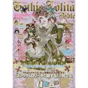 ゴシック&ロリータバイブル Vol.43（インデックスムツク） [ムックその他]