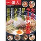 大人のラーメン大賞 [単行本]