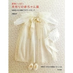 ヨドバシ Com 愛情いっぱい 手作りの赤ちゃん服 お誕生から2歳までのワードローブ 単行本 通販 全品無料配達 ヨドバシ Com 愛情いっぱい 手作りの赤ちゃん服 お誕生から2歳までのワードローブ 単行本 通販 全品無料配達