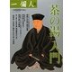 「茶の湯」入門 [単行本]