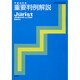 重要判例解説　平成19年度(ジュリスト臨時増刊) [ムックその他]