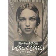 魔女の血をひく娘 [単行本]