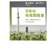 日本の地域間格差―東京一極集中型から八ヶ岳方式へ [単行本]