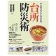 台所防災術―がんばらなくても大丈夫 [単行本]