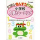 トコトンさんすうドリル小学校入学トレーニング（シグマベスト） [全集叢書]