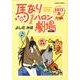 馬なり1ハロン劇場2012春（アクションコミックス） [コミック]