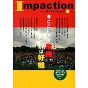 インパクション 183(2012) [単行本]