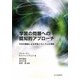 学習の問題への認知的アプローチ―PASS理論による学習メカニズムの理解 [単行本]