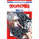 ヴァンパイア騎士(ナイト) 4(花とゆめコミックス) [コミック]