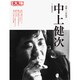 中上健次－没後ニ○年（別冊太陽 日本のこころ 199） [ムックその他]