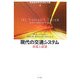 現代の交通システム―市場と政策(道路経済研究所研究双書〈4〉) [単行本]