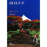 イルストラード(エクス・リブリス) [単行本]