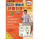 入学準備深谷式辞書引きドリルかんじ [全集叢書]