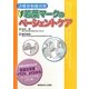 若葉マークのペーシェントケア―診療放射線技師 [単行本]