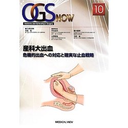 楽天ブックス: 産科大出血 - 危機的出血への対応と確実な止血