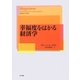 幸福度をはかる経済学 [単行本]