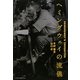 ヘミングウェイの流儀 [単行本]